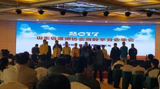 Summary of the 2017 Shandong Medical Association Anesthesiology Branch Meeting